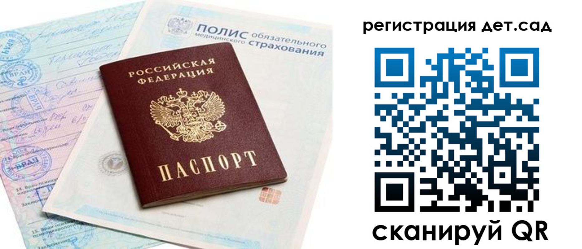 прописка в Рубцовске