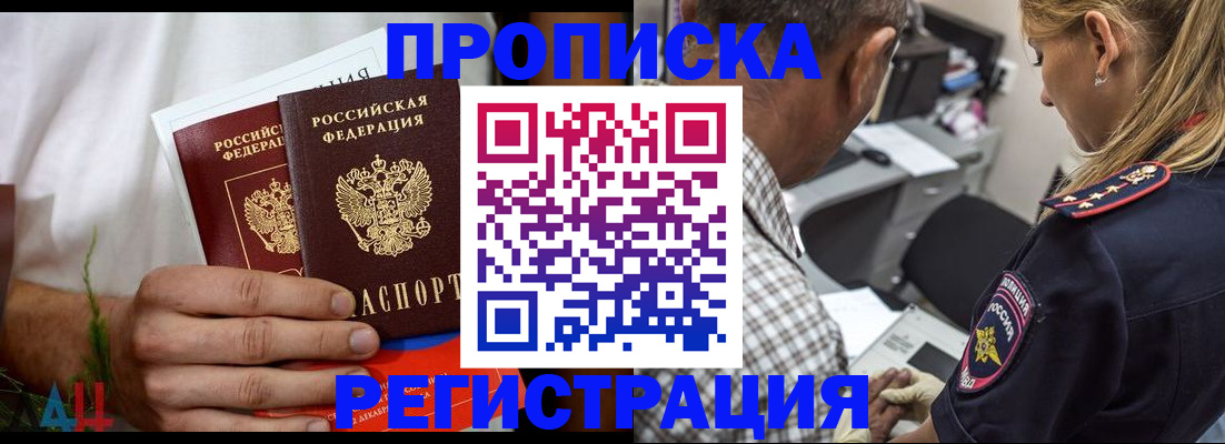 временная регистрация в Рубцовске