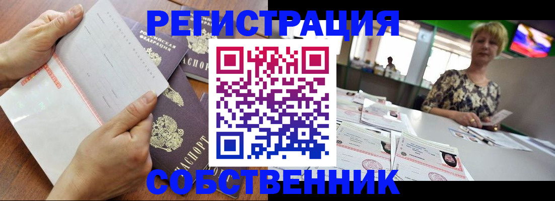 временная регистрация купить в Рубцовске
