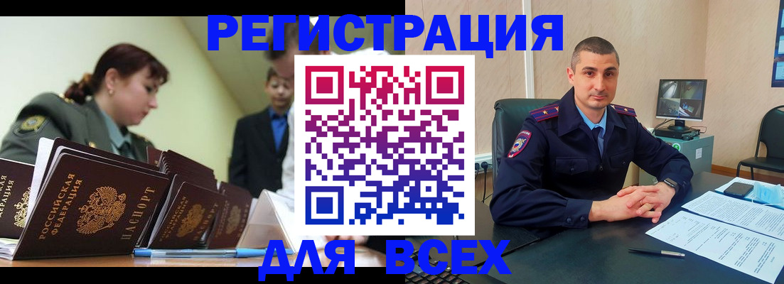временная регистрация надежно в Рубцовске
