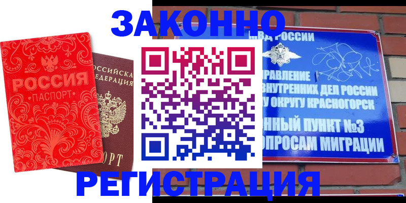 прописка штамп в Рубцовске