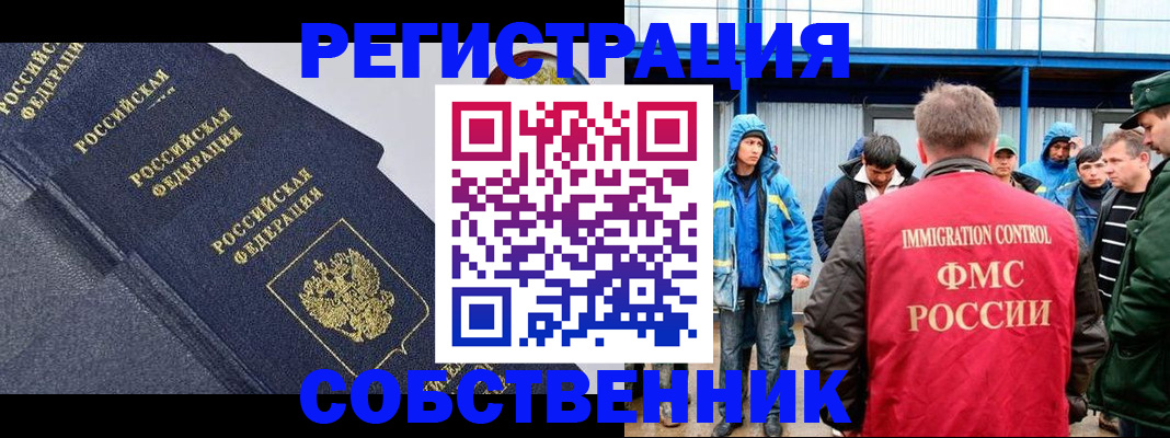где прописаться в Рубцовске