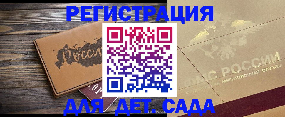 временная регистрация для школы в Рубцовске