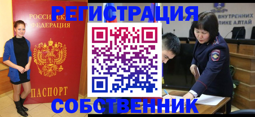 прописка регистрация в Рубцовске