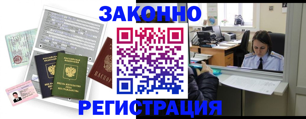 прописка штамп в Рубцовске