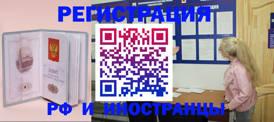 где прописаться в Рубцовске