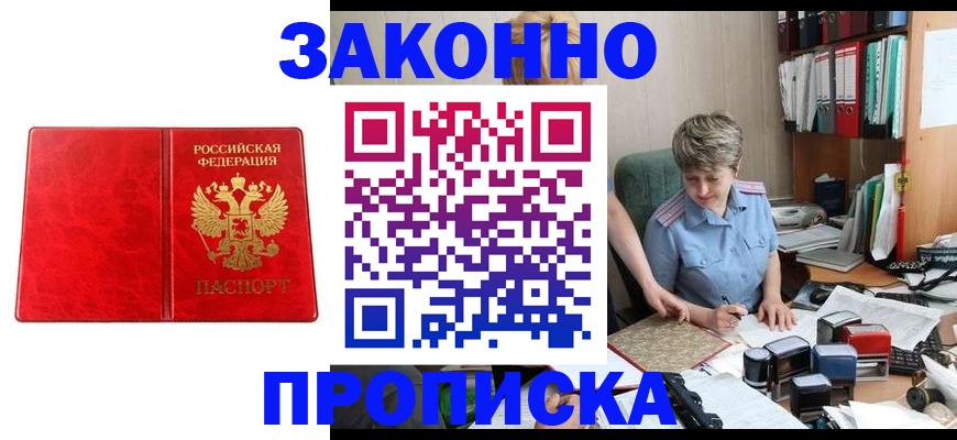прописка для школы в Рубцовске