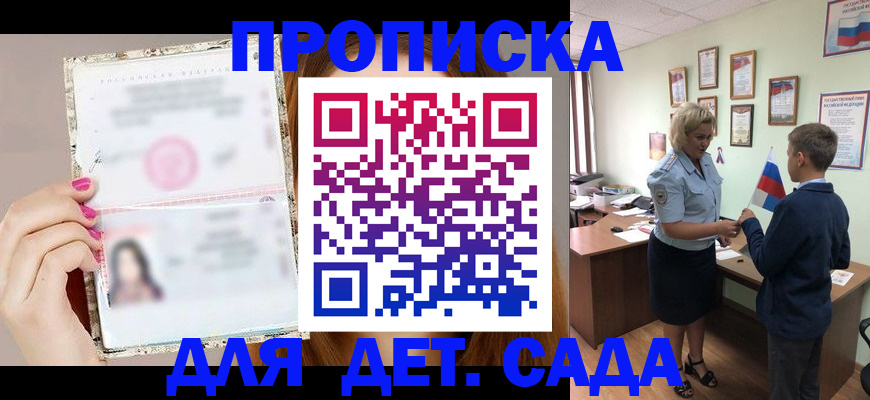 временная прописка в Рубцовске