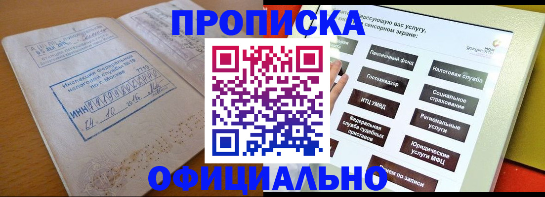 прописка ребенка в Рубцовске