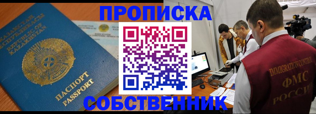 прописка ребенка в Рубцовске