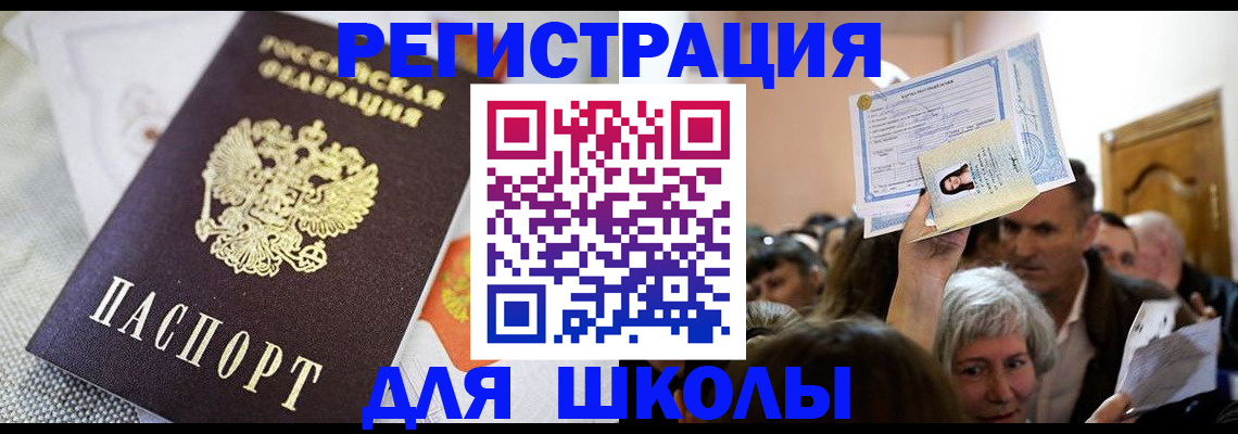 временная регистрация недорого в Рубцовске