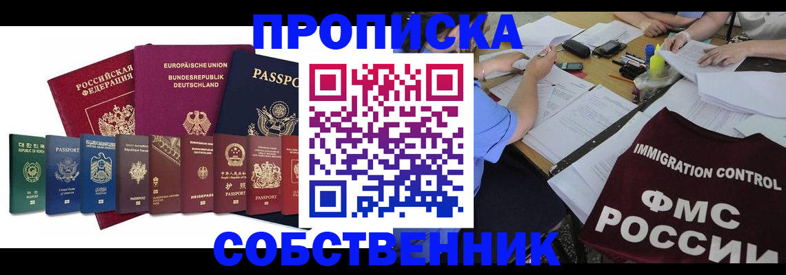 временная регистрация в Рубцовске